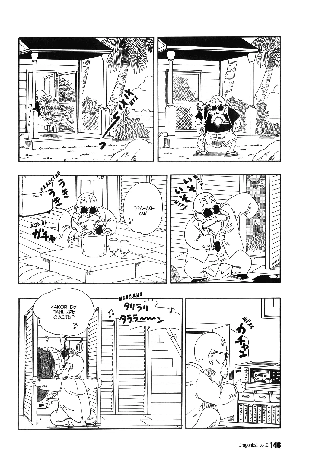 Read Драгон Болл (Кандзенбан) Manga Online