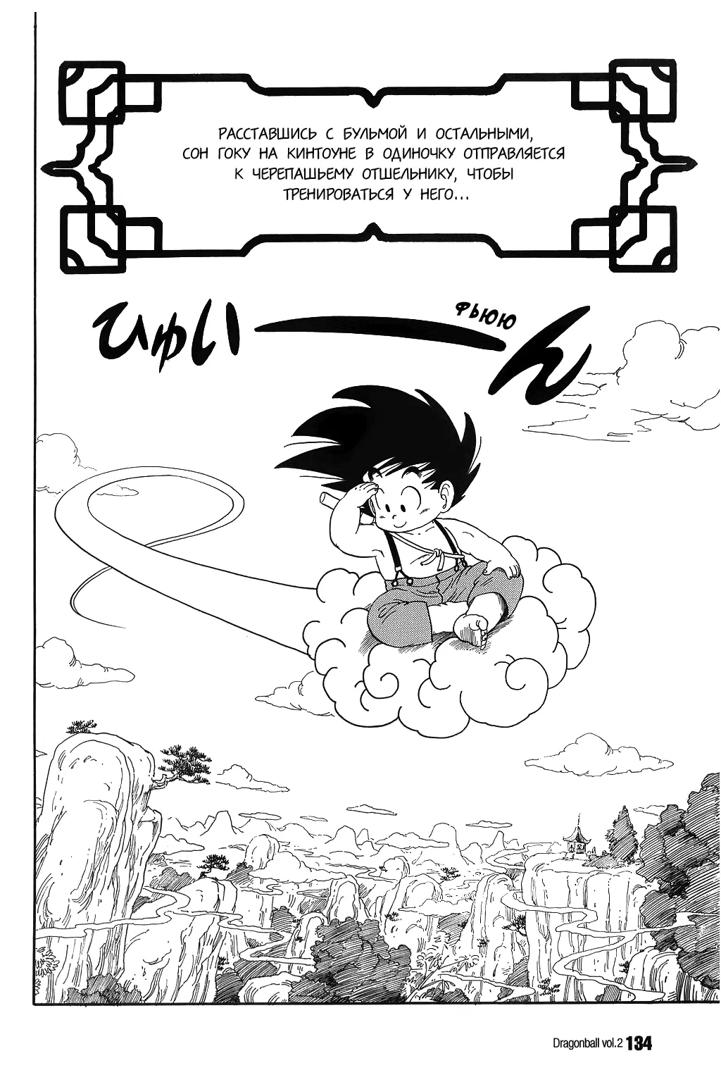 Read Драгон Болл (Кандзенбан) Manga Online