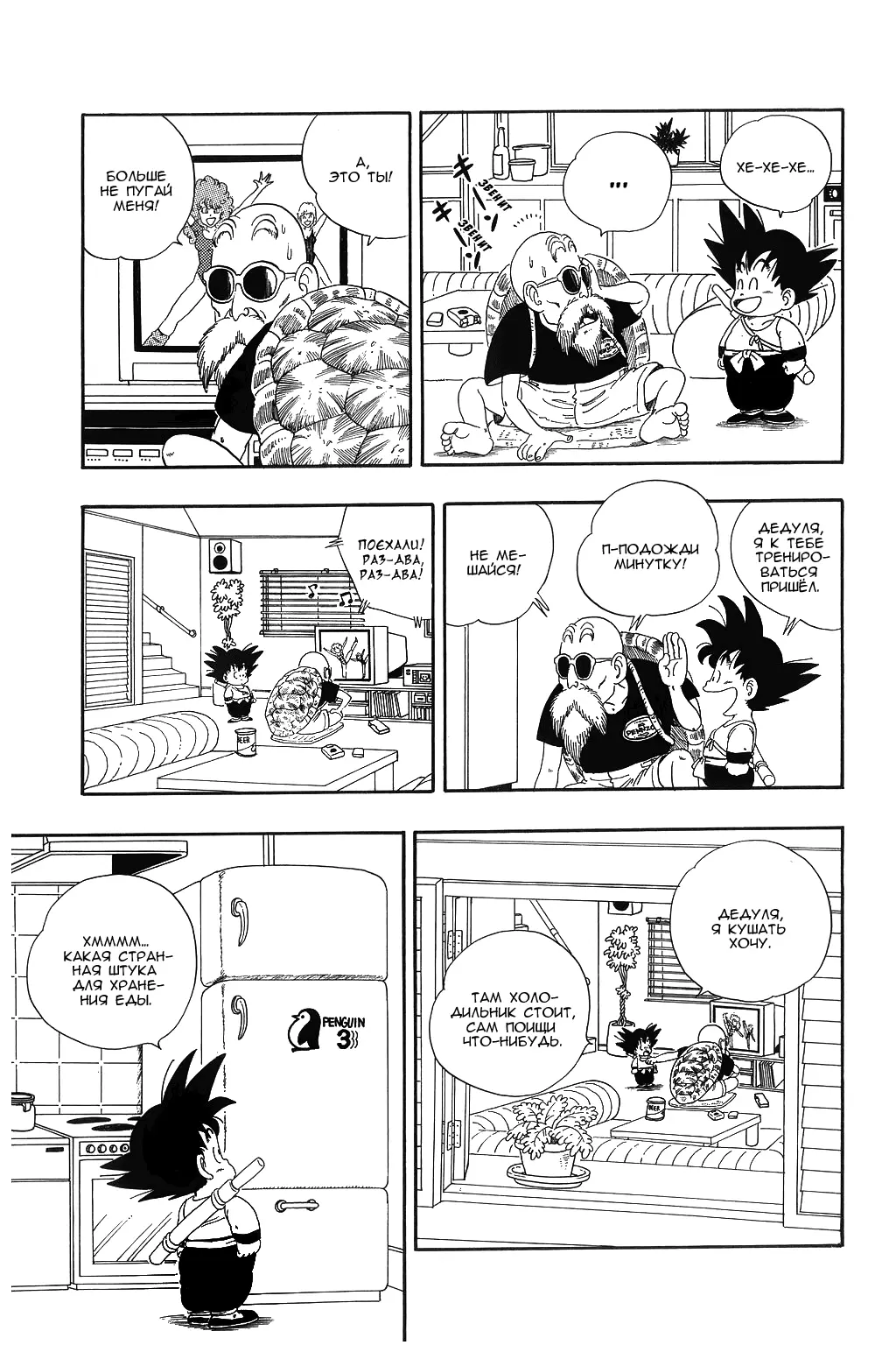Read Драгон Болл (Кандзенбан) Manga Online