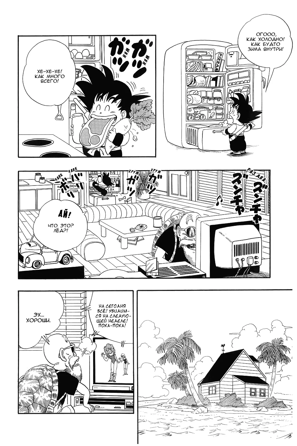 Read Драгон Болл (Кандзенбан) Manga Online