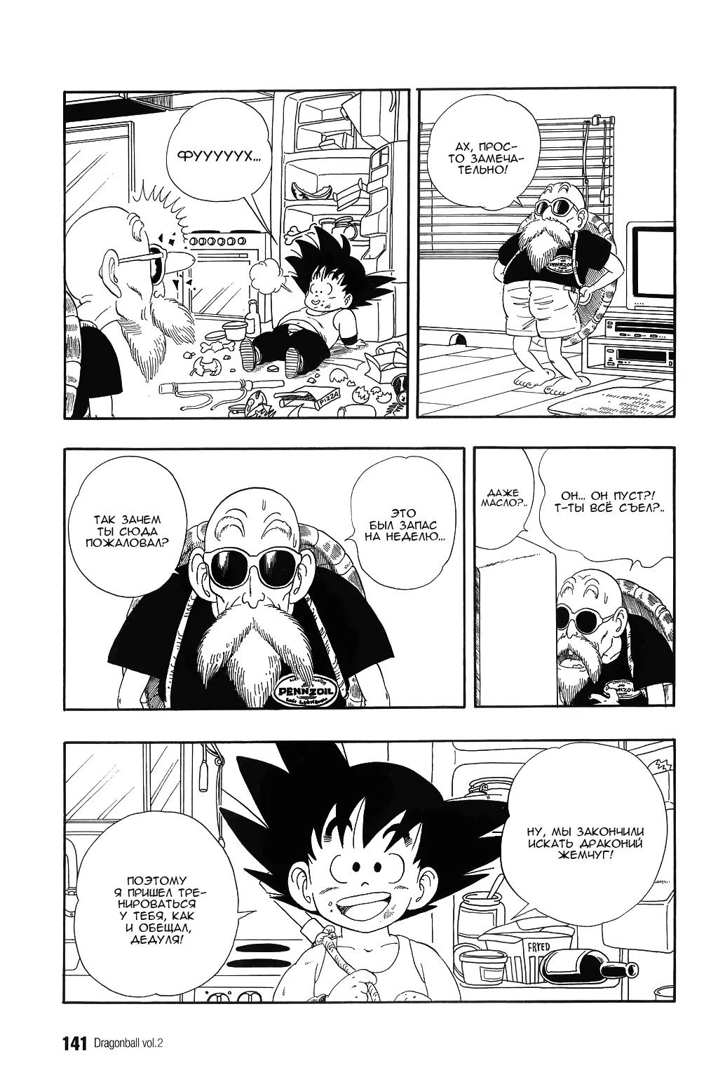 Read Драгон Болл (Кандзенбан) Manga Online