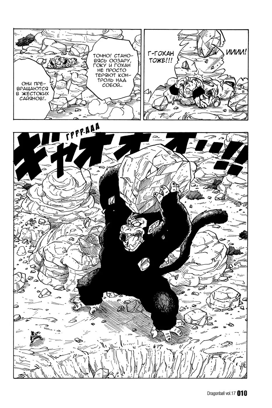 Read Драгон Болл (Кандзенбан) Manga Online