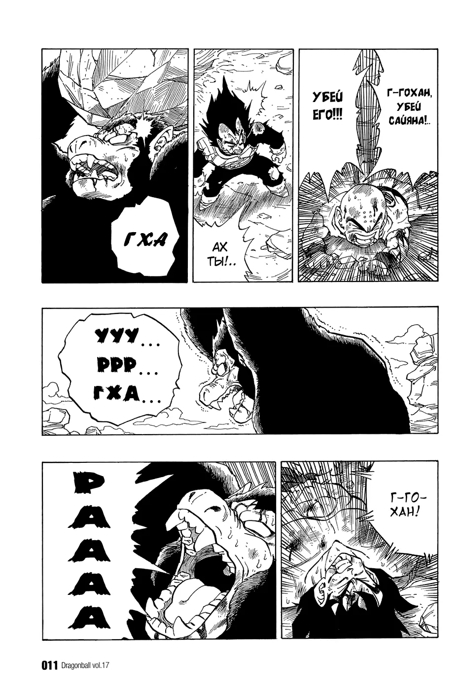 Read Драгон Болл (Кандзенбан) Manga Online