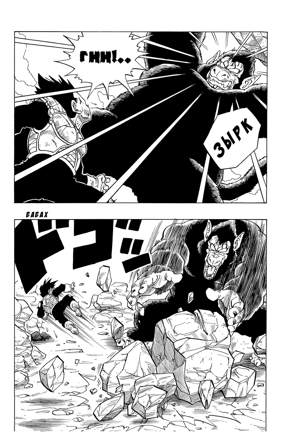 Read Драгон Болл (Кандзенбан) Manga Online