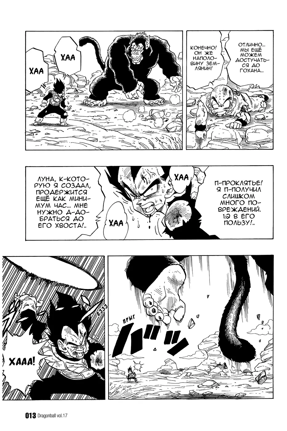 Read Драгон Болл (Кандзенбан) Manga Online