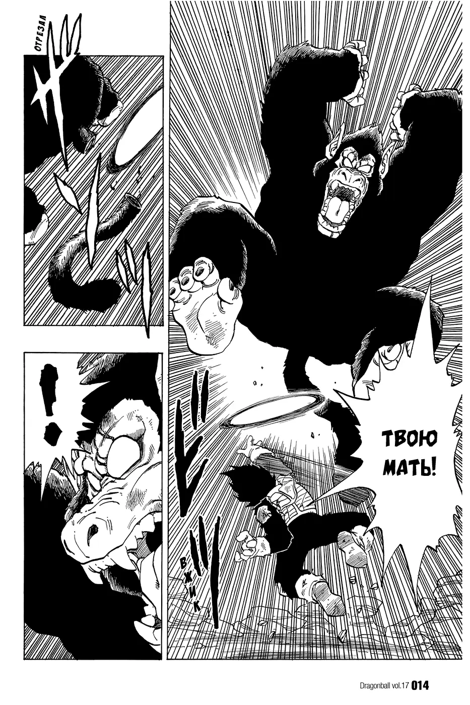 Read Драгон Болл (Кандзенбан) Manga Online