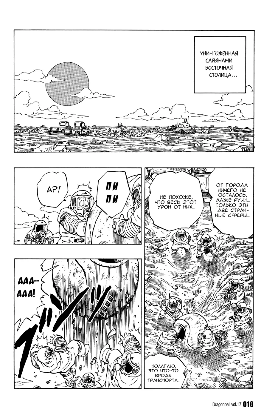 Read Драгон Болл (Кандзенбан) Manga Online