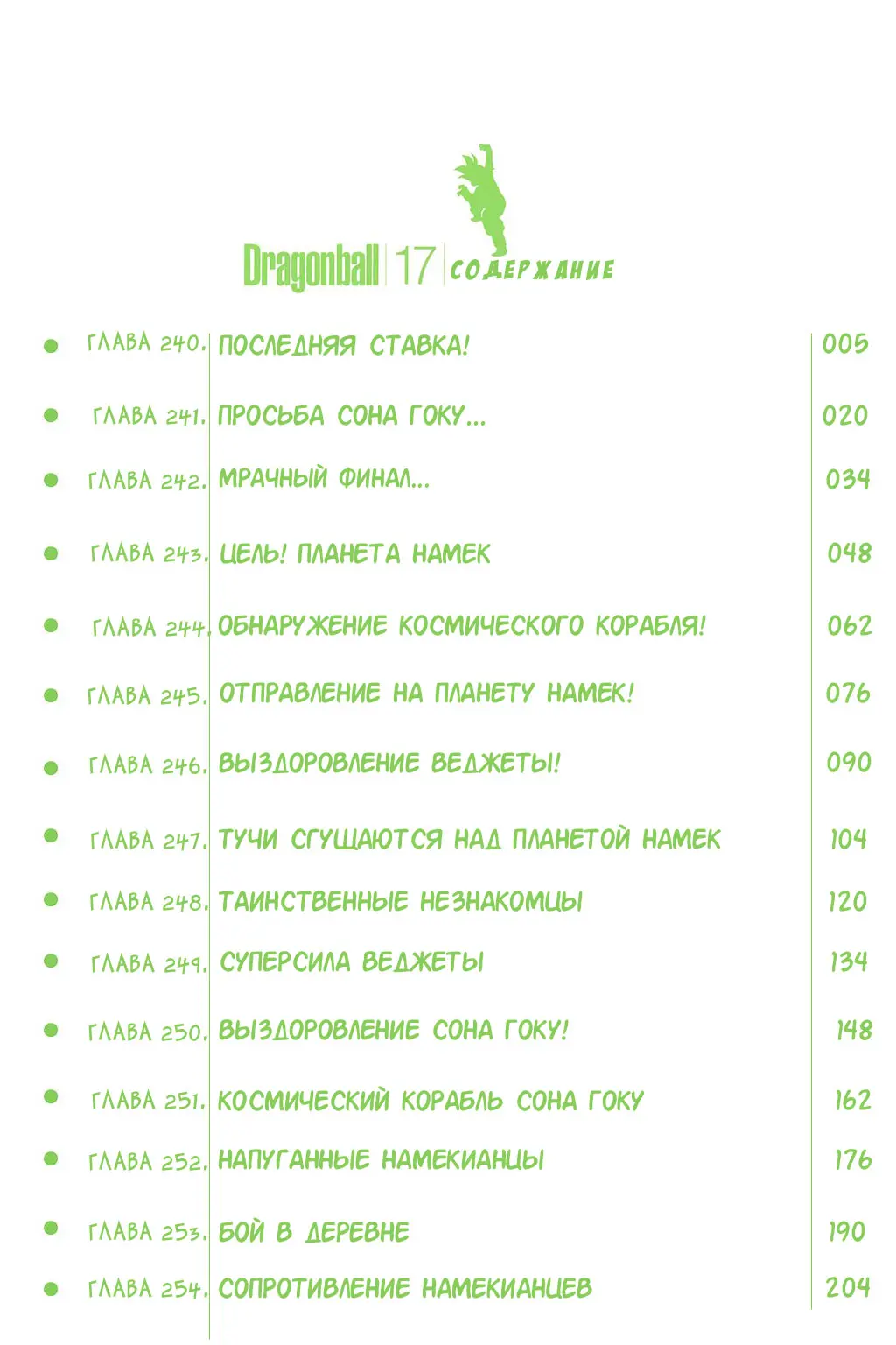 Read Драгон Болл (Кандзенбан) Manga Online