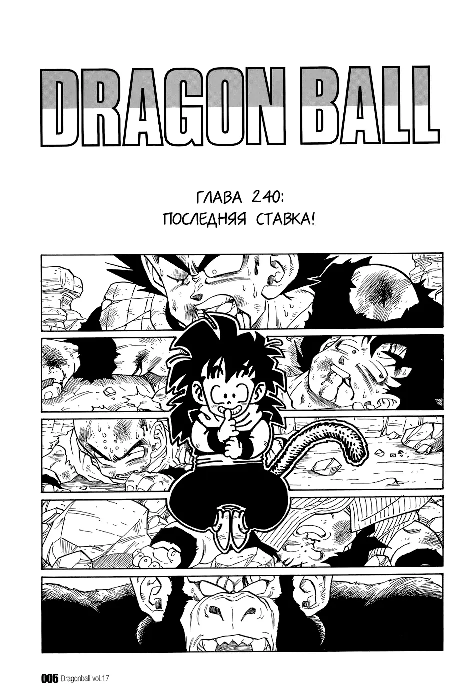 Read Драгон Болл (Кандзенбан) Manga Online