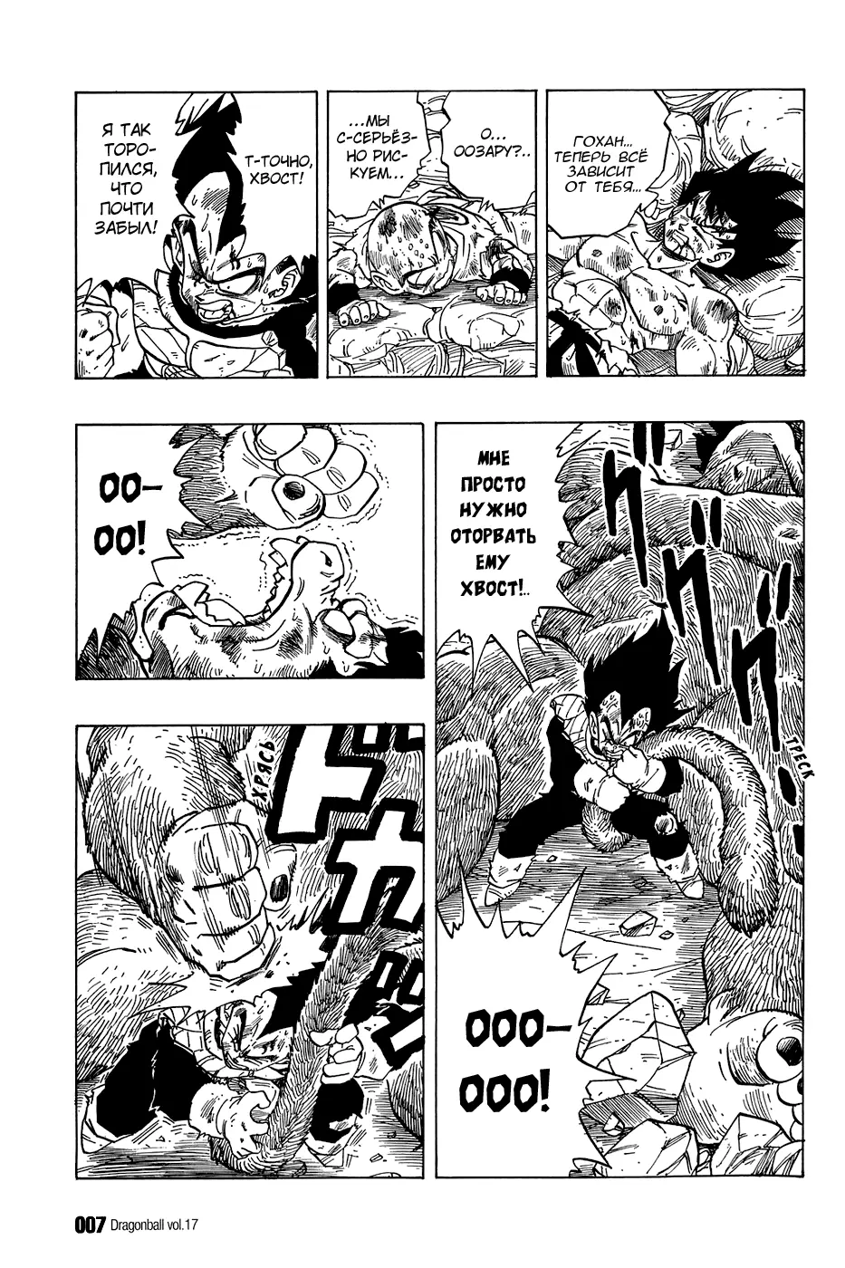 Read Драгон Болл (Кандзенбан) Manga Online