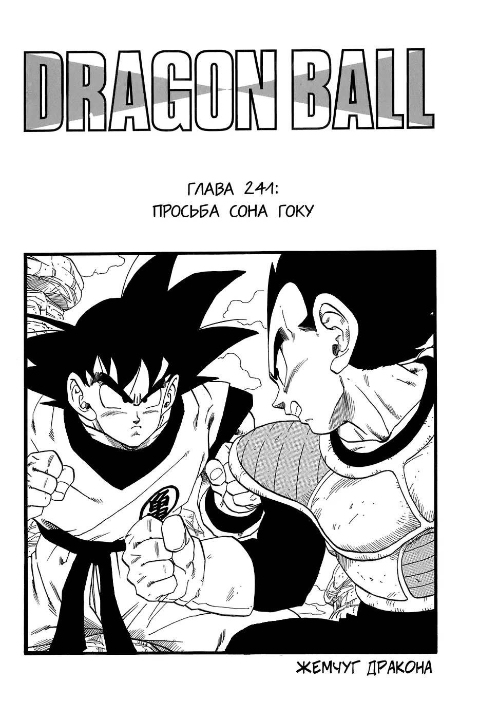 Read Драгон Болл (Кандзенбан) Manga Online