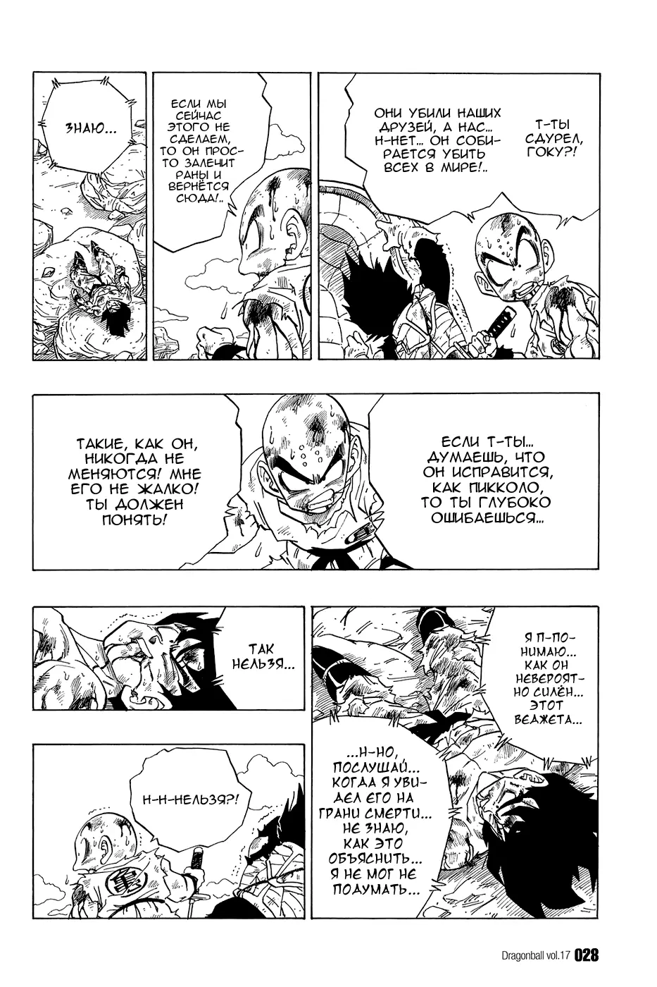 Read Драгон Болл (Кандзенбан) Manga Online