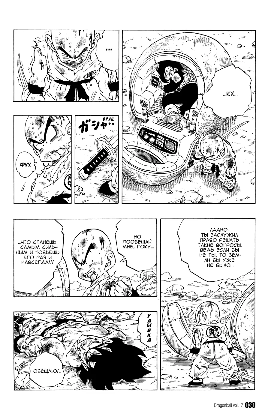 Read Драгон Болл (Кандзенбан) Manga Online