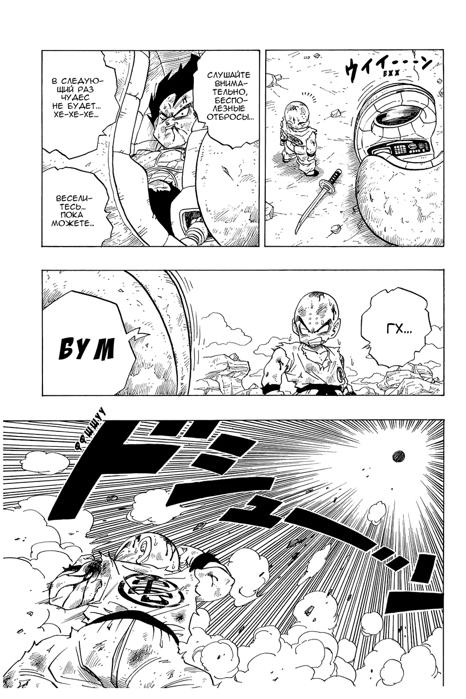 Read Драгон Болл (Кандзенбан) Manga Online