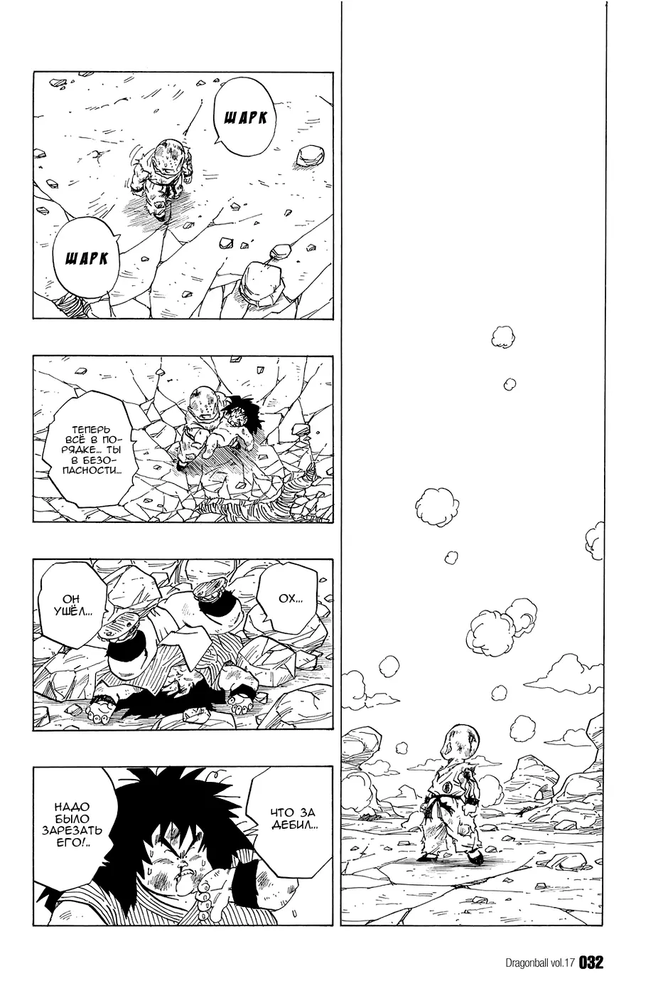 Read Драгон Болл (Кандзенбан) Manga Online