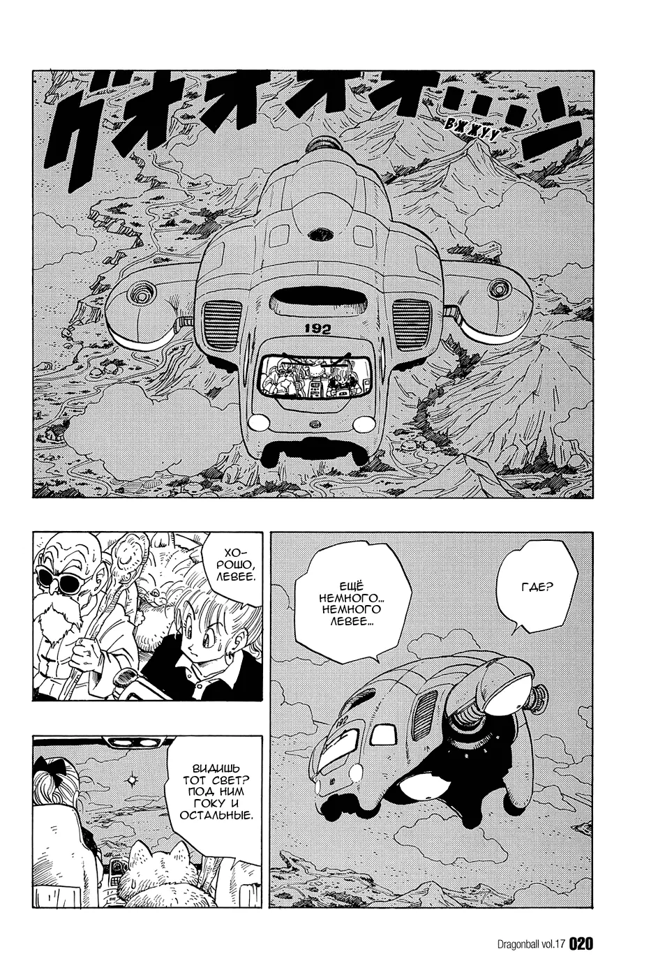 Read Драгон Болл (Кандзенбан) Manga Online