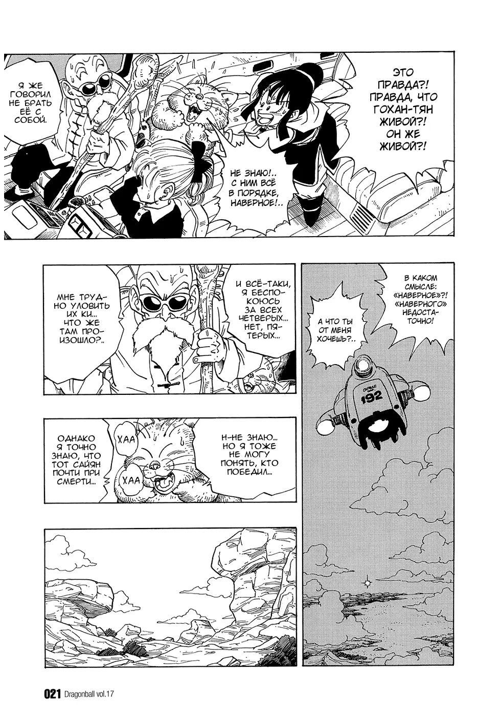 Read Драгон Болл (Кандзенбан) Manga Online