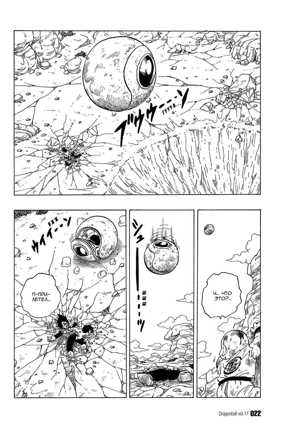 Read Драгон Болл (Кандзенбан) Manga Online