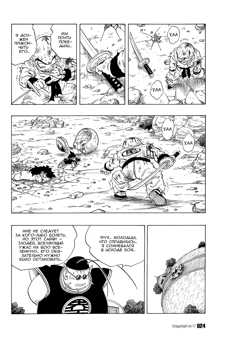 Read Драгон Болл (Кандзенбан) Manga Online