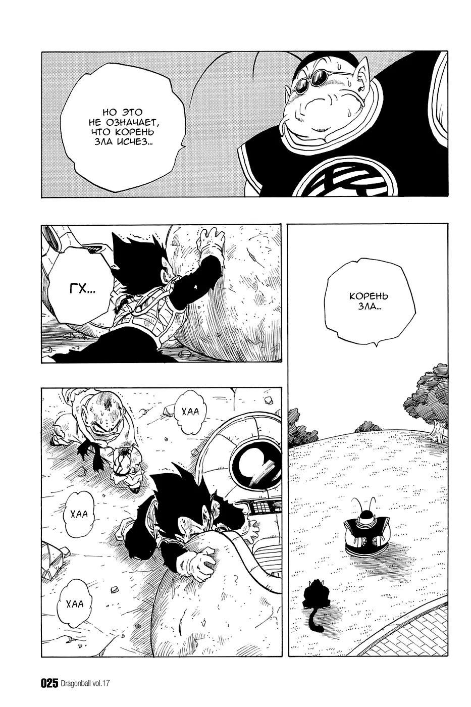 Read Драгон Болл (Кандзенбан) Manga Online