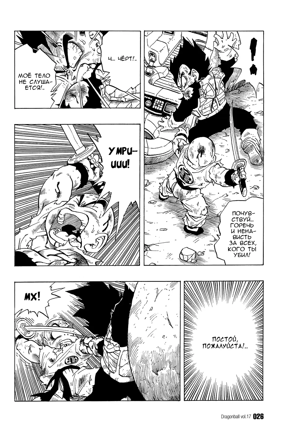 Read Драгон Болл (Кандзенбан) Manga Online