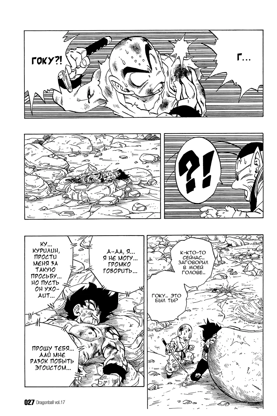 Read Драгон Болл (Кандзенбан) Manga Online