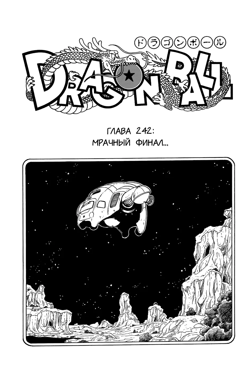 Read Драгон Болл (Кандзенбан) Manga Online