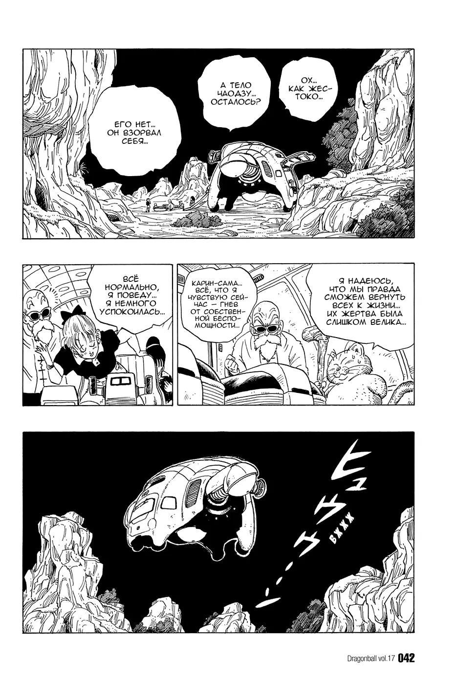 Read Драгон Болл (Кандзенбан) Manga Online