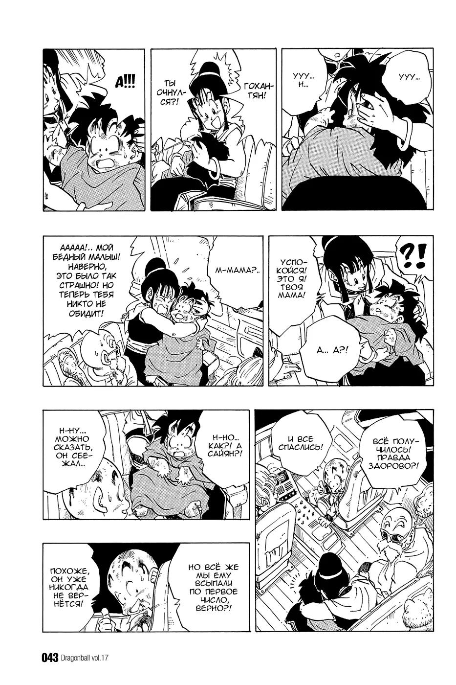 Read Драгон Болл (Кандзенбан) Manga Online