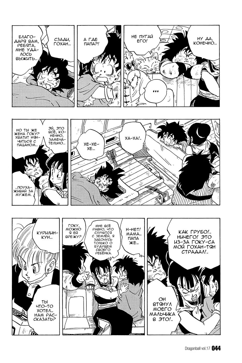 Read Драгон Болл (Кандзенбан) Manga Online