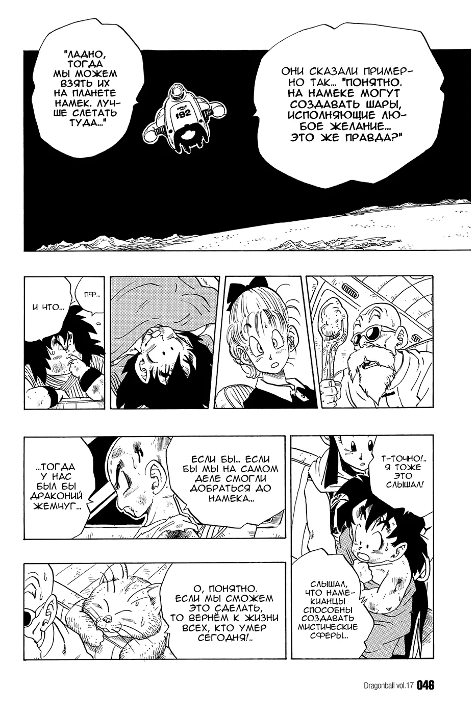 Read Драгон Болл (Кандзенбан) Manga Online