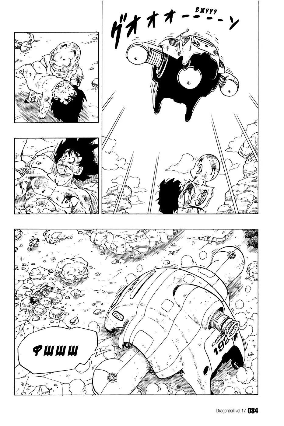 Read Драгон Болл (Кандзенбан) Manga Online