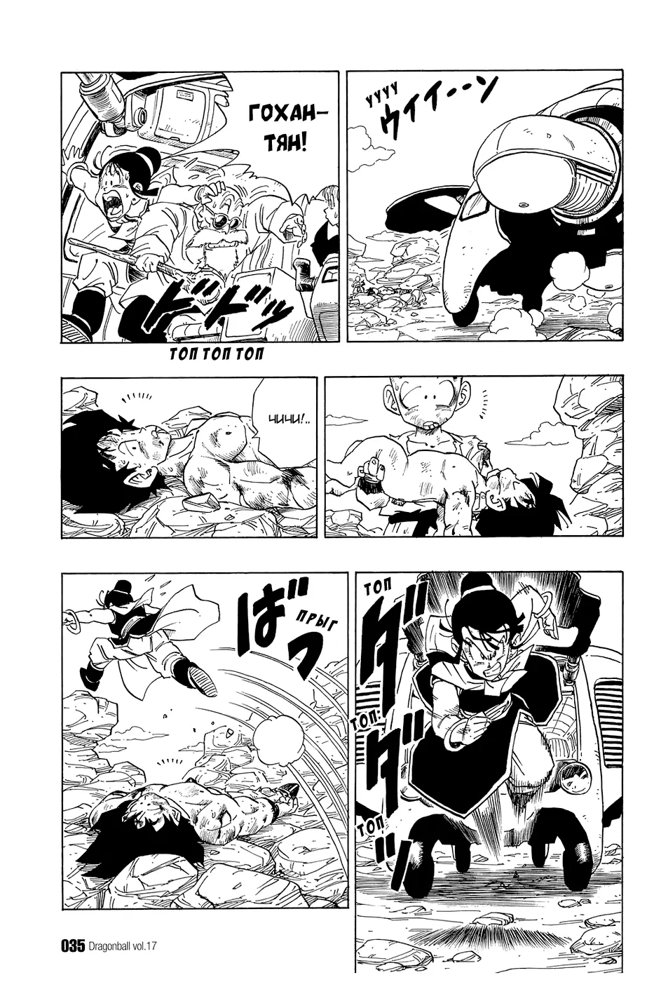 Read Драгон Болл (Кандзенбан) Manga Online