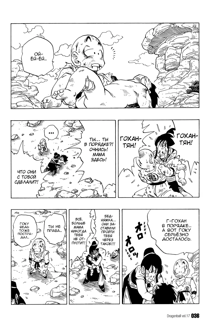 Read Драгон Болл (Кандзенбан) Manga Online