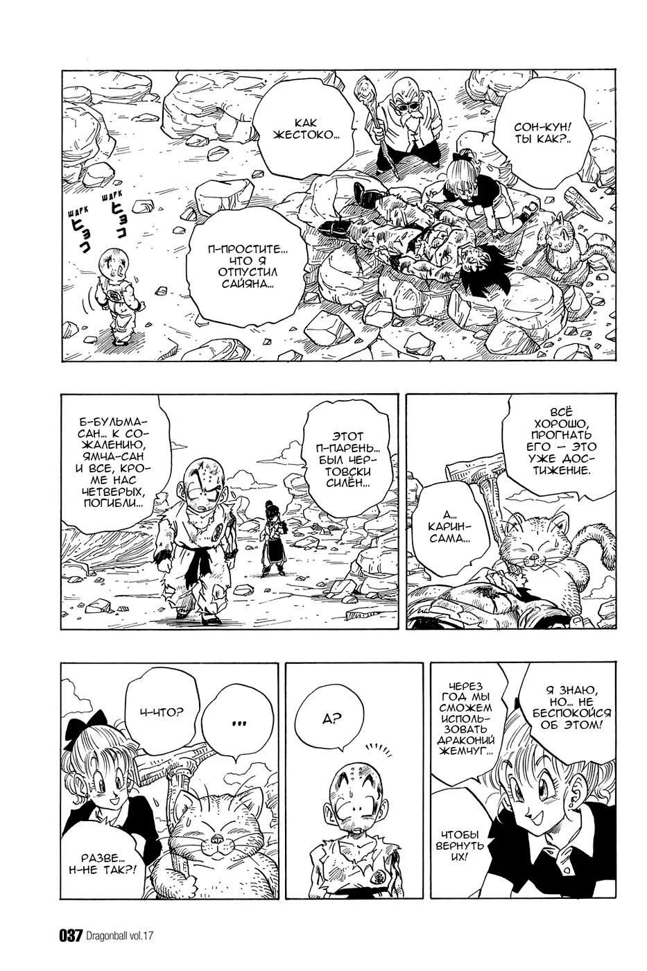 Read Драгон Болл (Кандзенбан) Manga Online