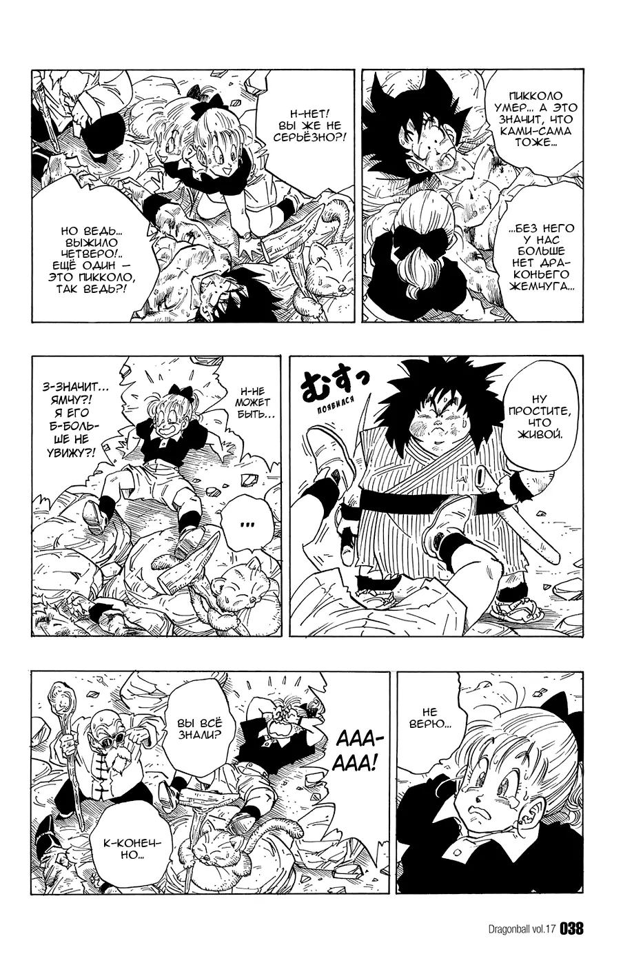 Read Драгон Болл (Кандзенбан) Manga Online
