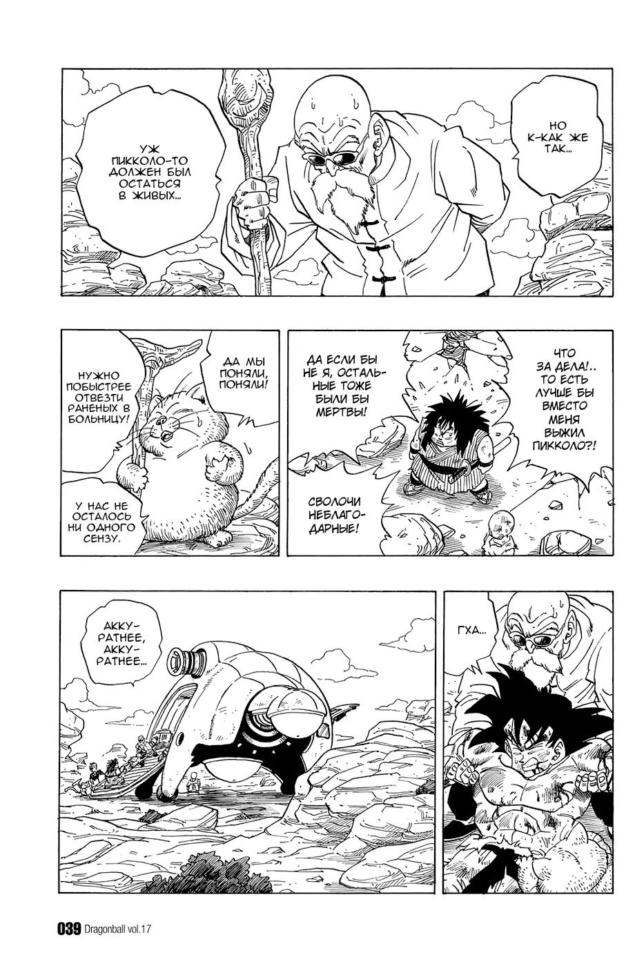 Read Драгон Болл (Кандзенбан) Manga Online
