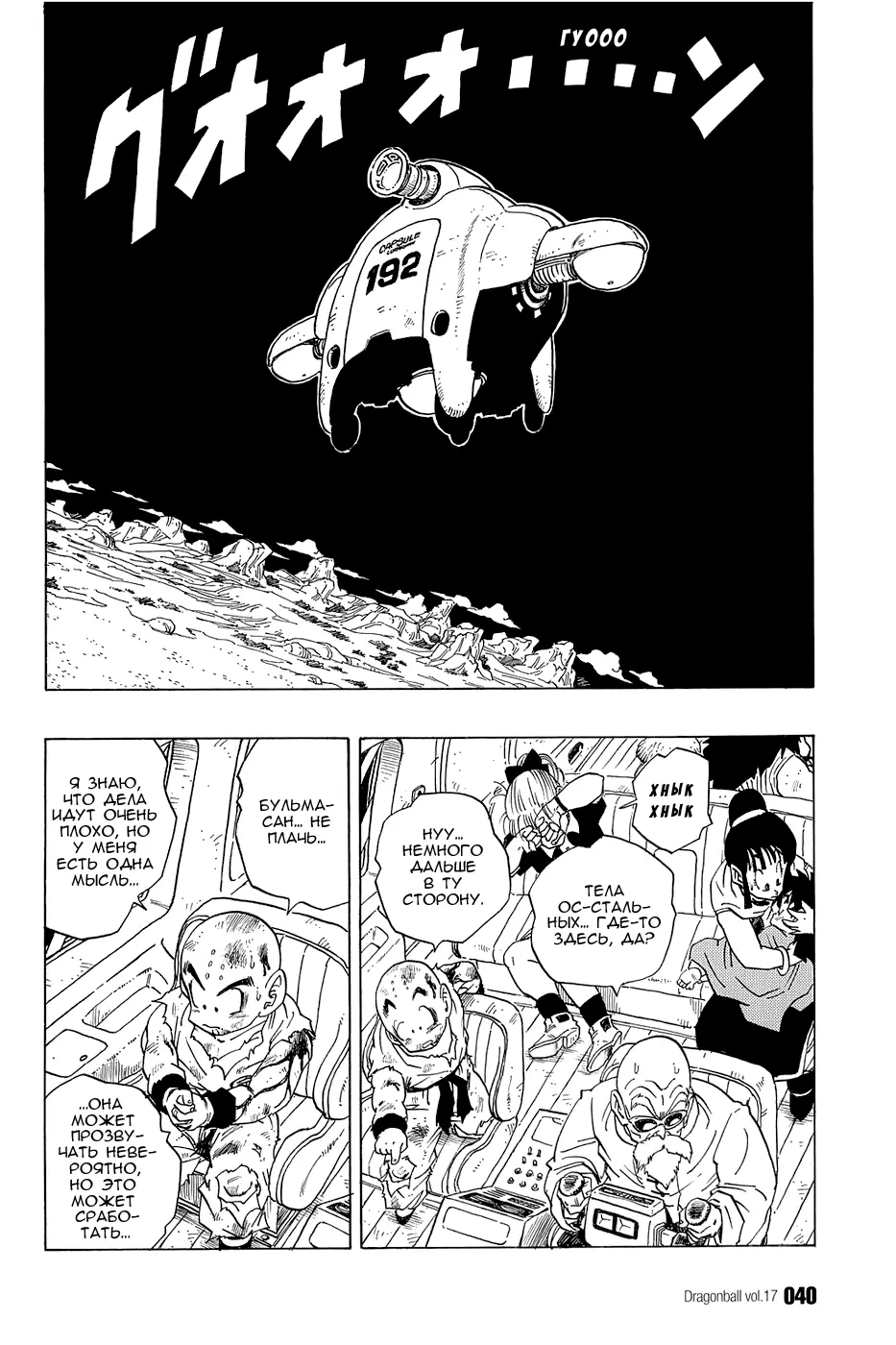 Read Драгон Болл (Кандзенбан) Manga Online