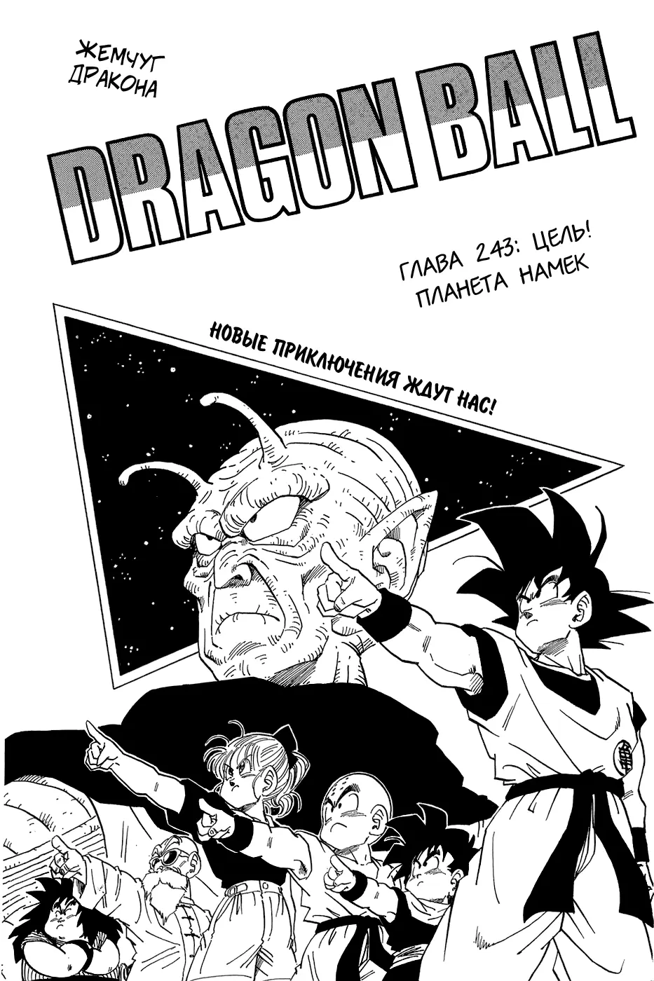 Read Драгон Болл (Кандзенбан) Manga Online