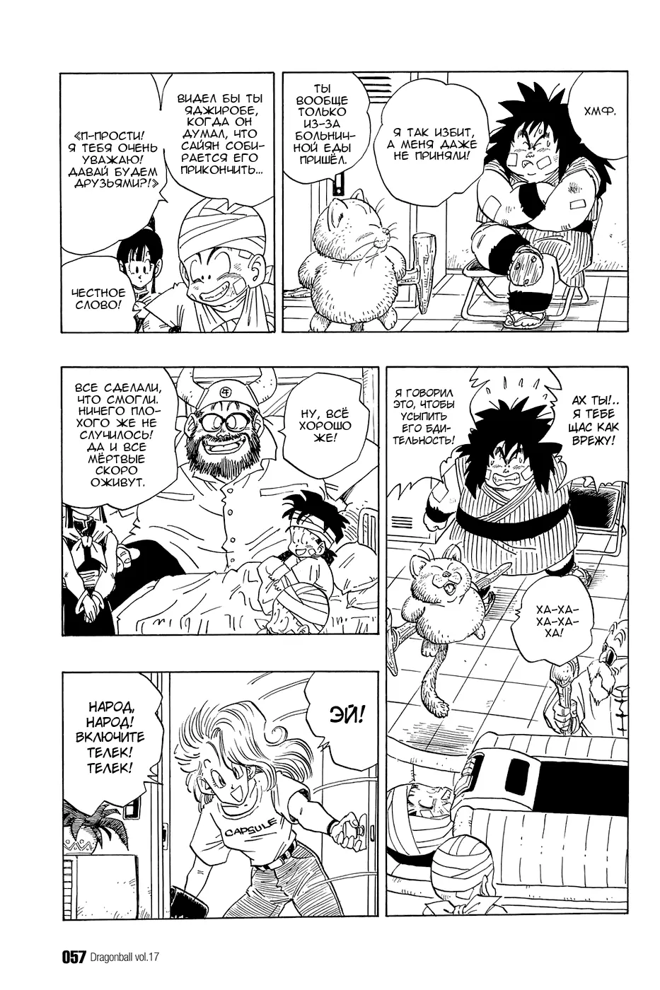 Read Драгон Болл (Кандзенбан) Manga Online