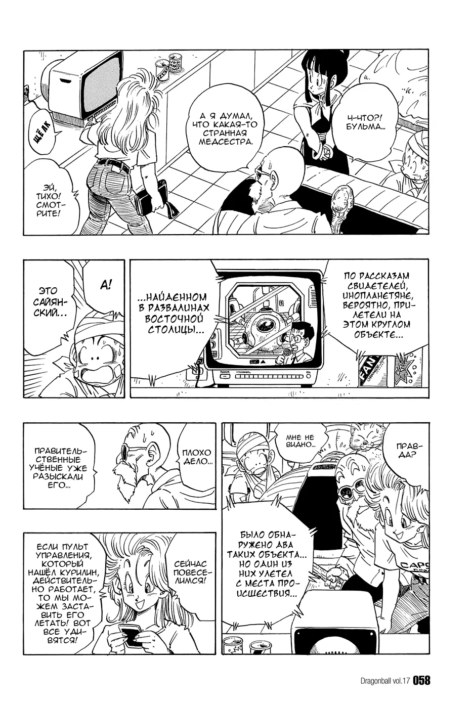 Read Драгон Болл (Кандзенбан) Manga Online