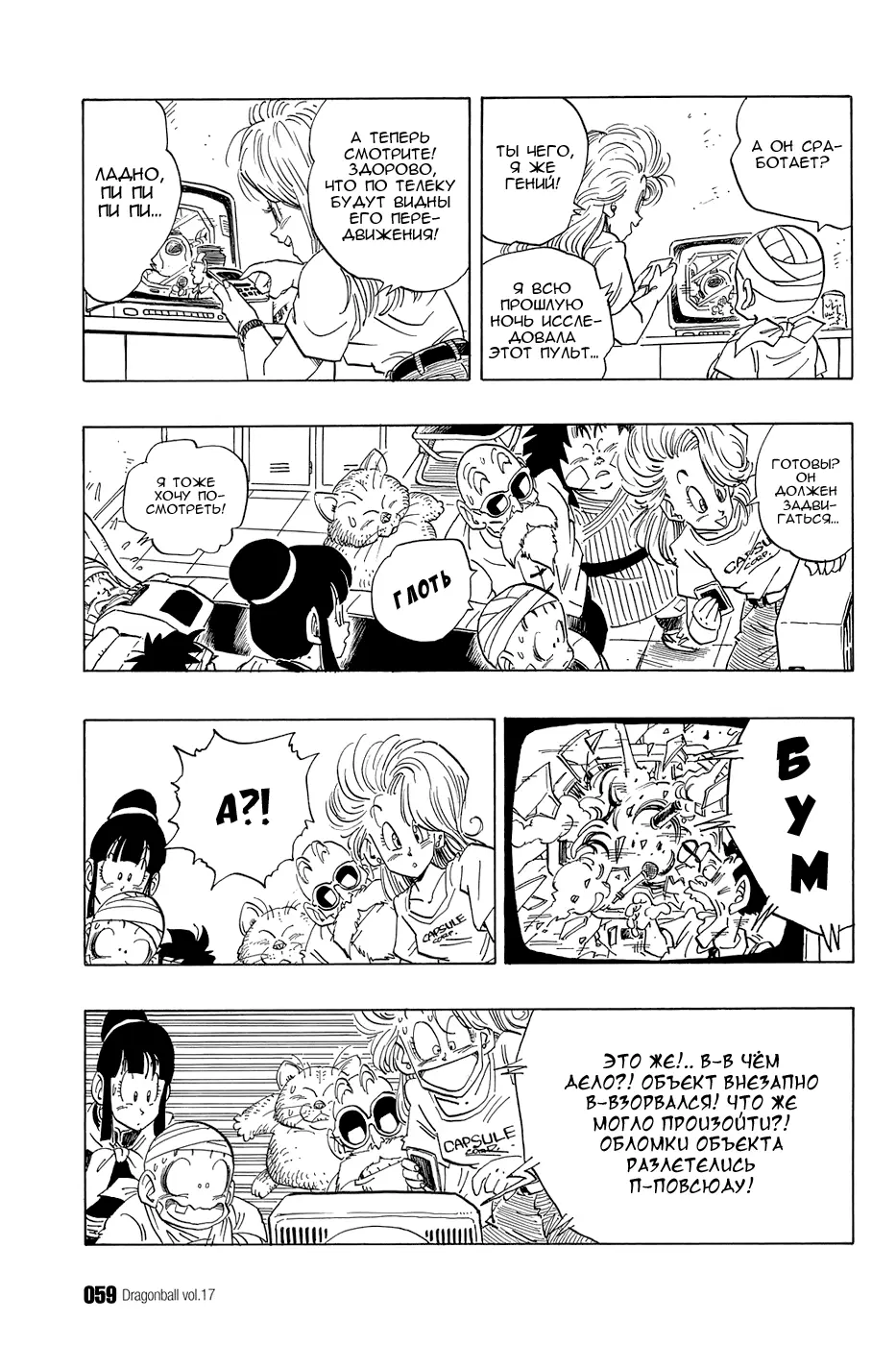 Read Драгон Болл (Кандзенбан) Manga Online