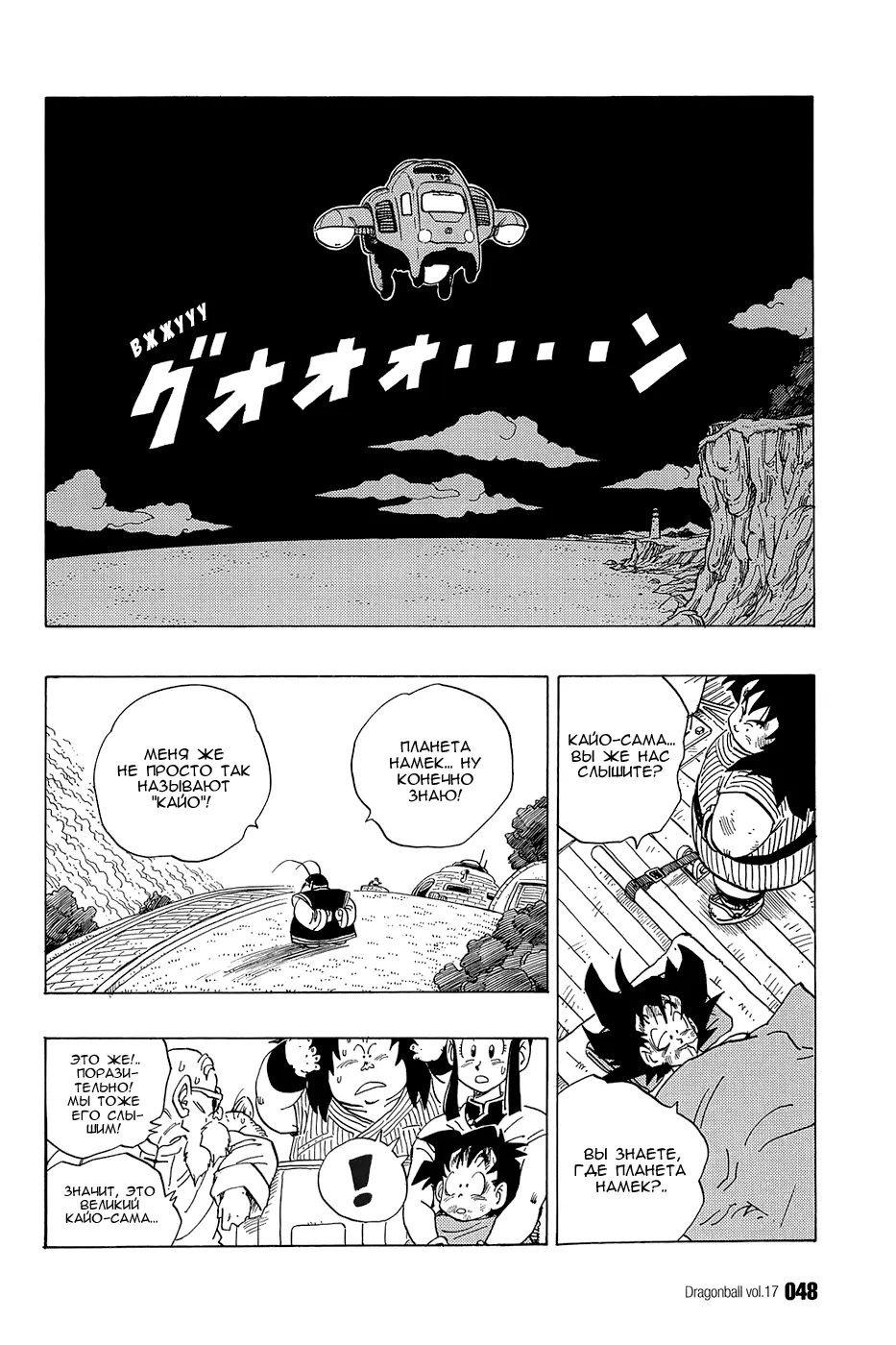 Read Драгон Болл (Кандзенбан) Manga Online