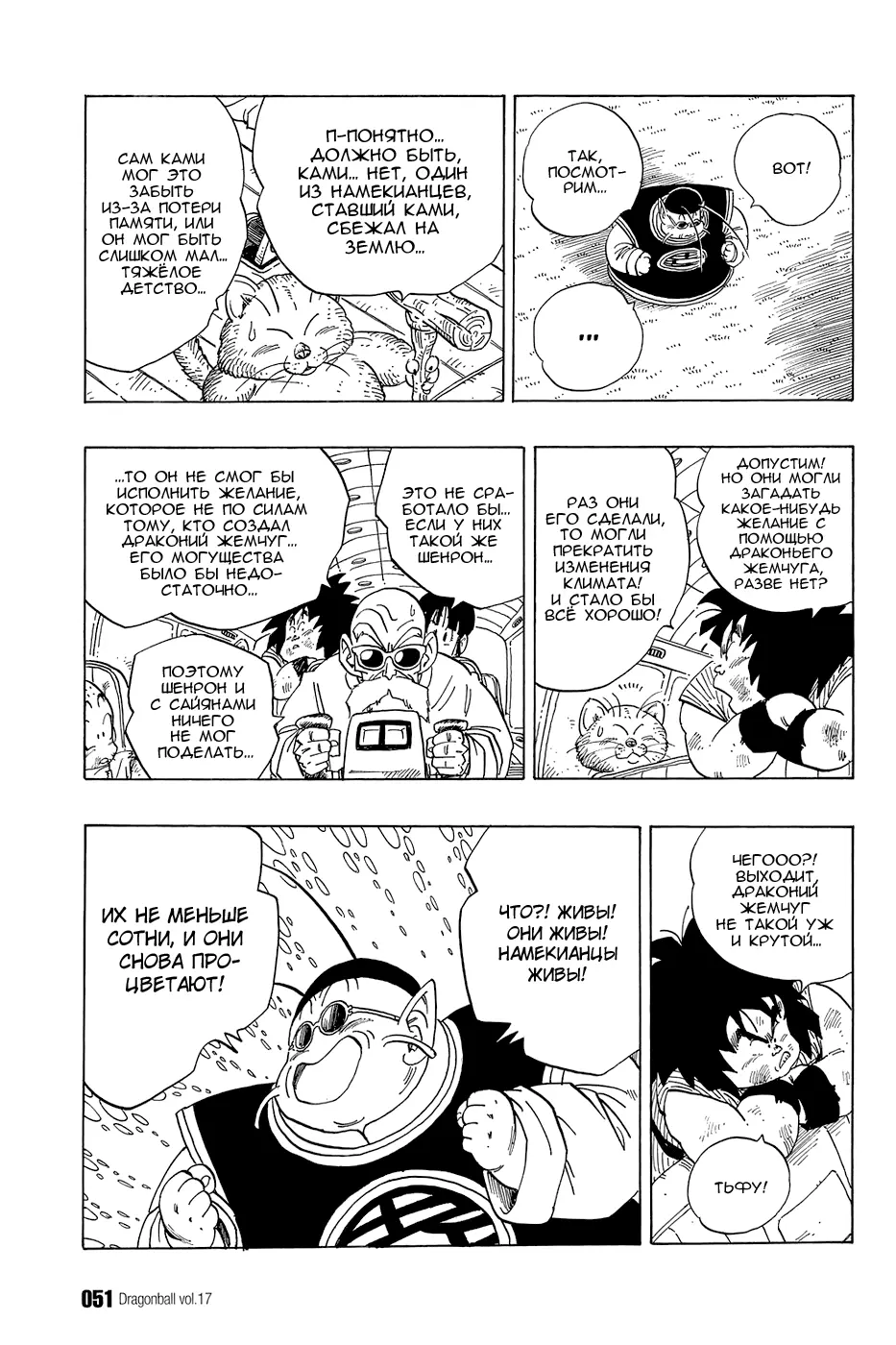 Read Драгон Болл (Кандзенбан) Manga Online