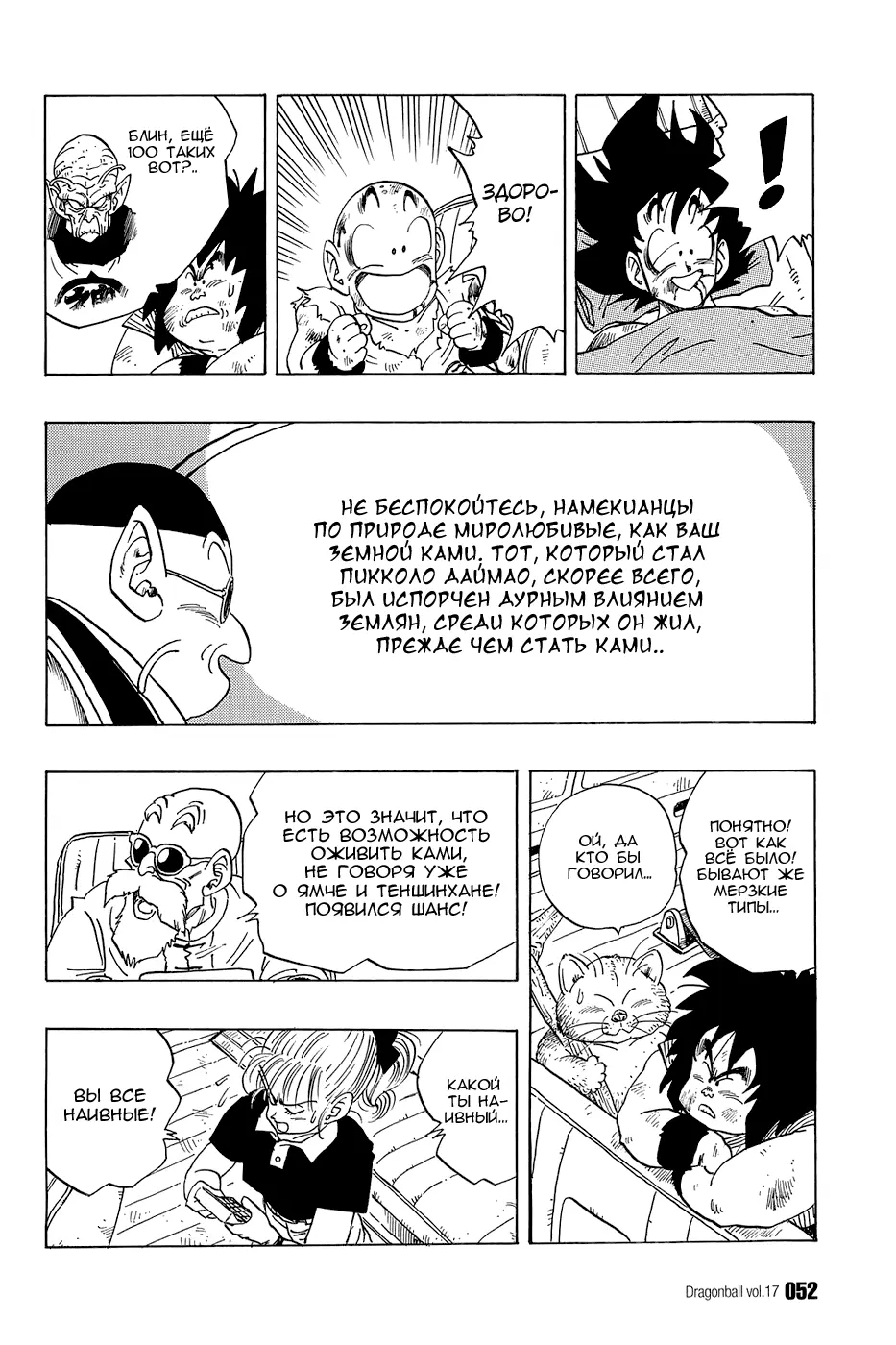 Read Драгон Болл (Кандзенбан) Manga Online