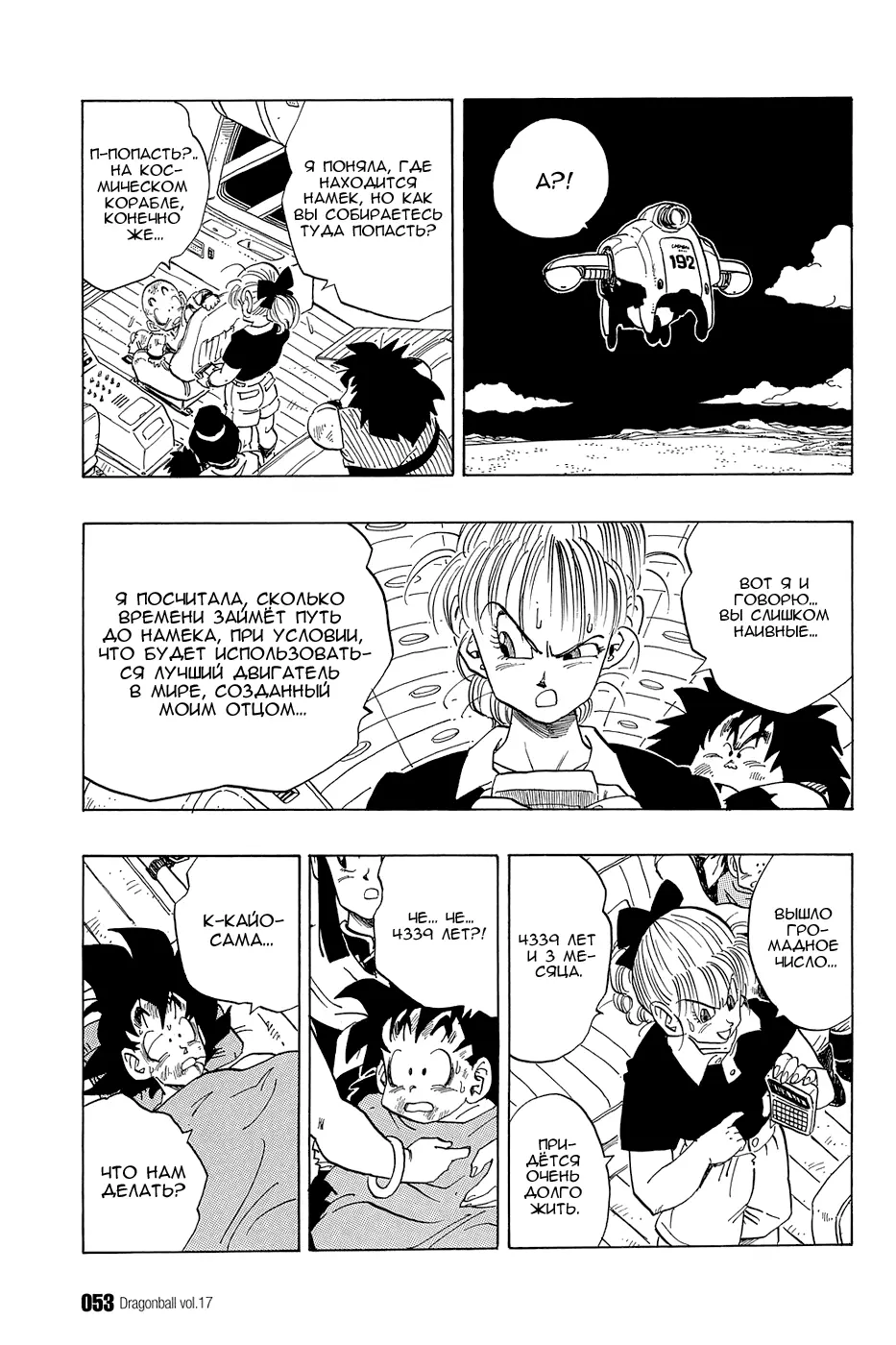 Read Драгон Болл (Кандзенбан) Manga Online