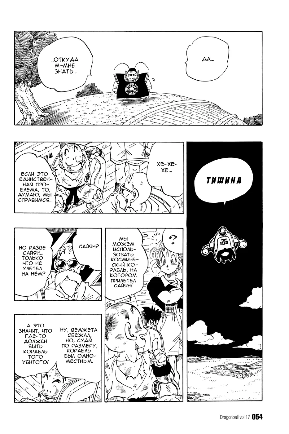 Read Драгон Болл (Кандзенбан) Manga Online
