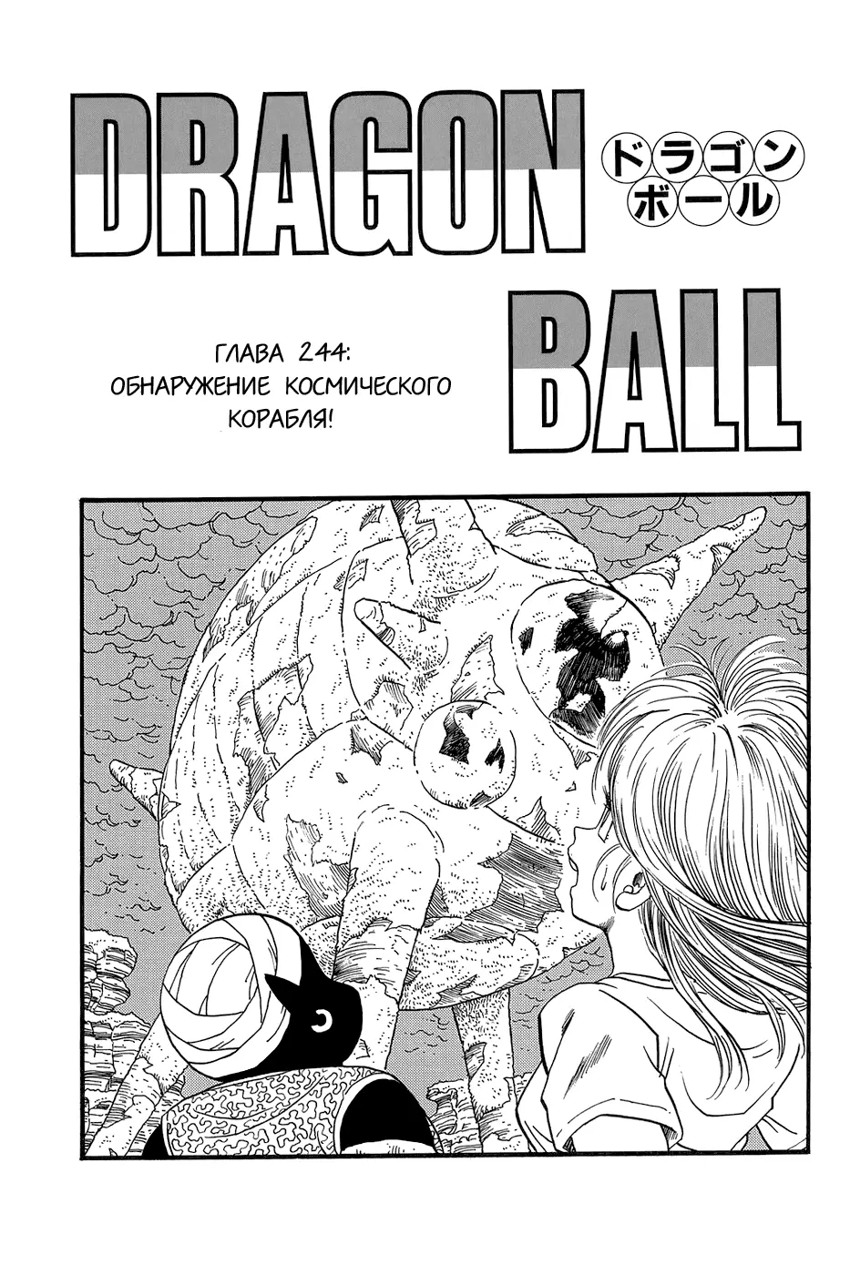 Read Драгон Болл (Кандзенбан) Manga Online