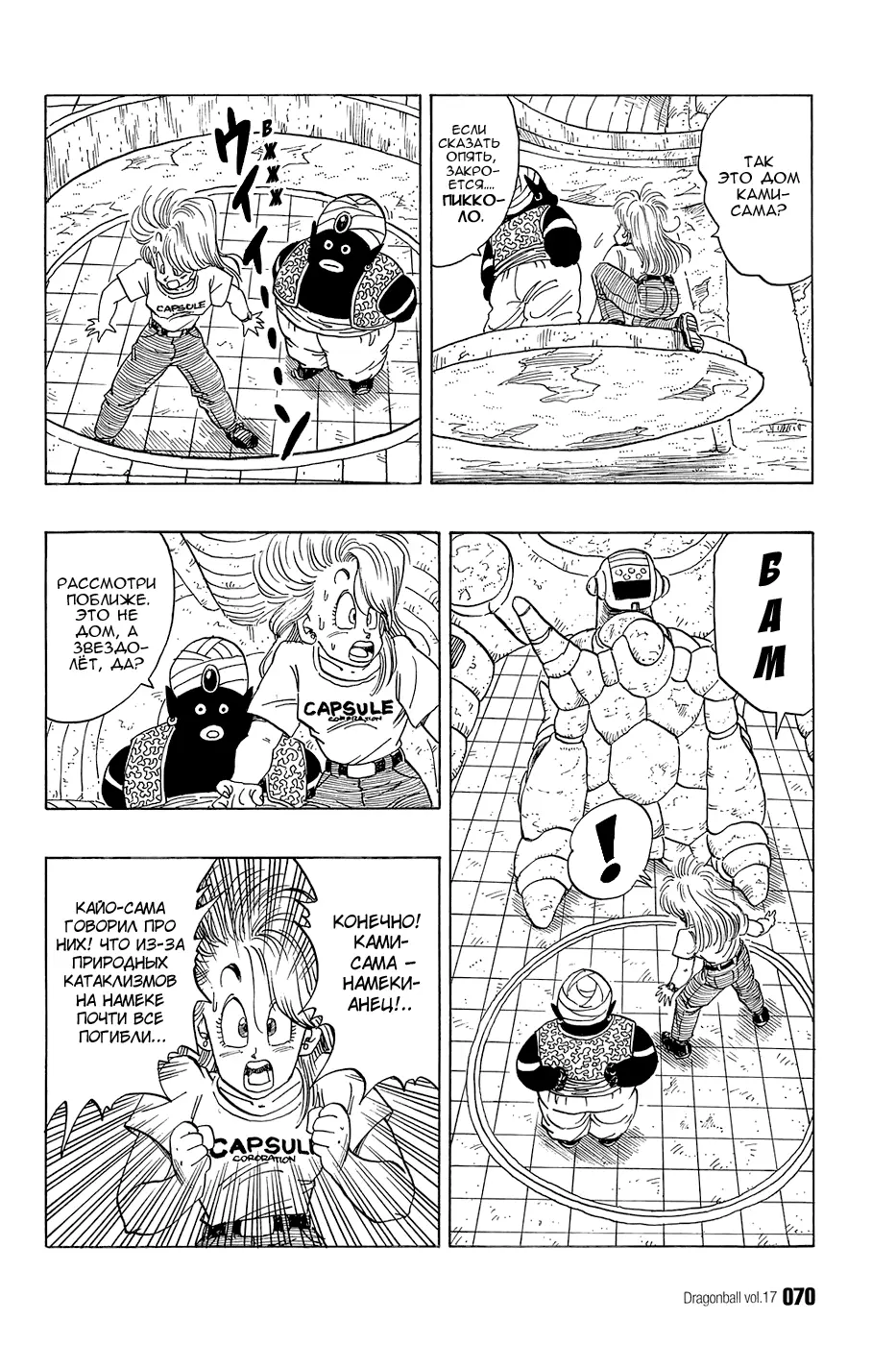 Read Драгон Болл (Кандзенбан) Manga Online