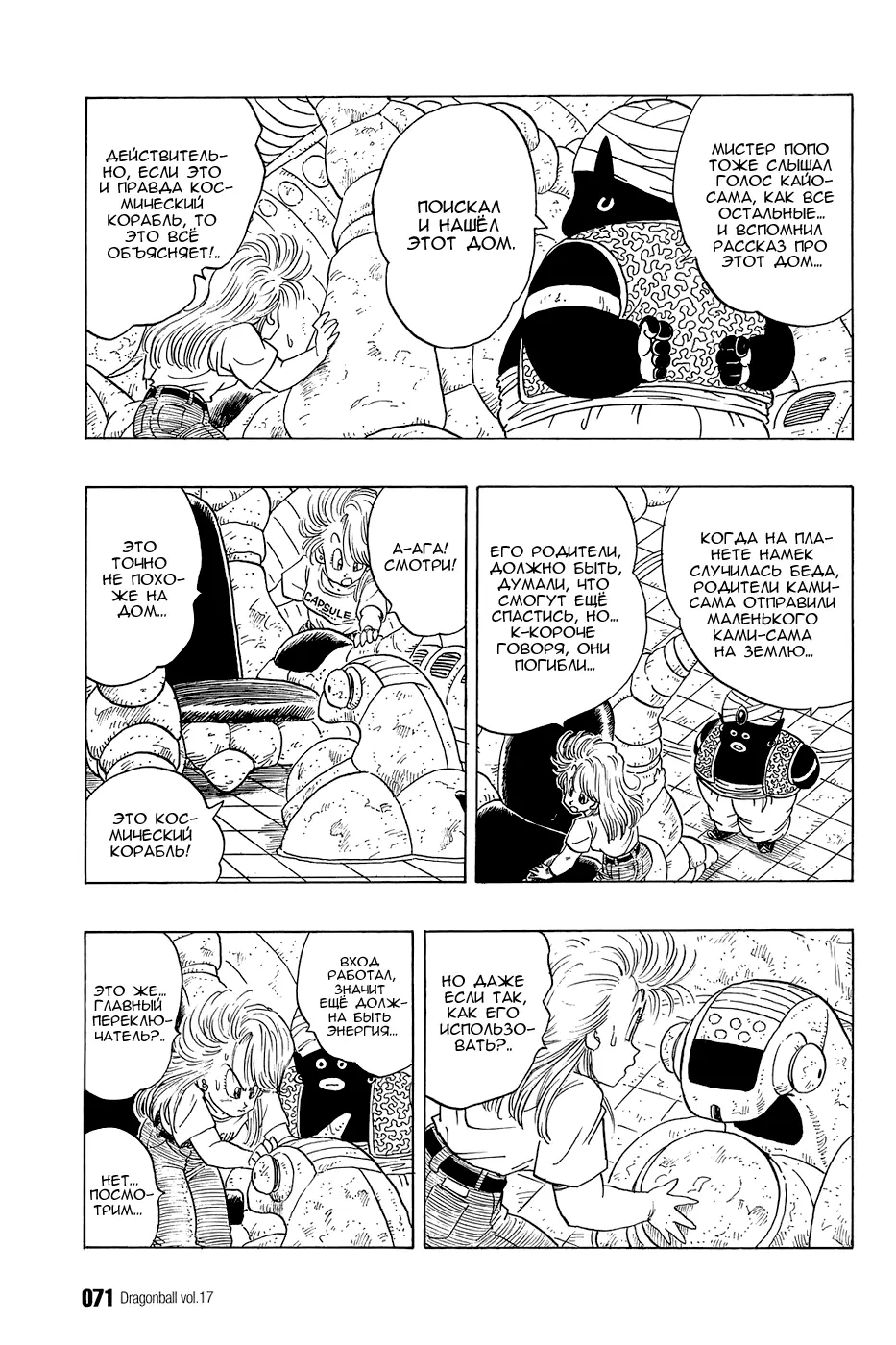 Read Драгон Болл (Кандзенбан) Manga Online